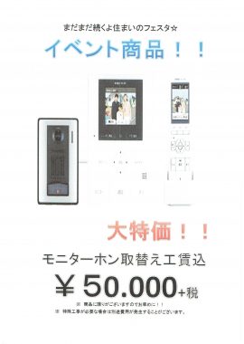 大特価SALE！！